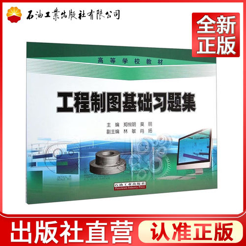 工程制图基础习题集非机械类附