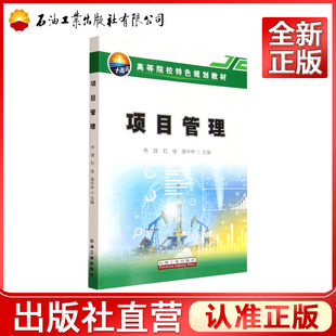 项目管理    9787518375370