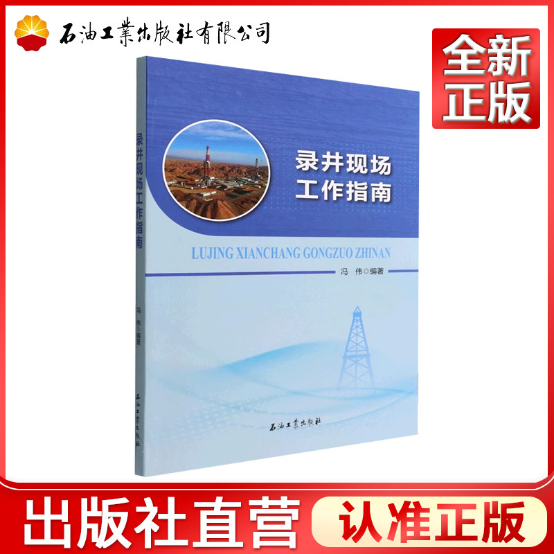 录井现场工作指南   冯伟 著 - 实物图