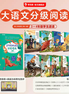 学而思大语文分级阅读第二辑第二学段3~4年级适读三四年级阅读课外书必读小学生必读课外书籍老师推 荐小王子细菌世界历险记稻草人