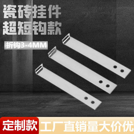 不锈钢瓷砖挂件配件固定干挂钩磁砖挂片墙面砖干挂神器内外墙通用