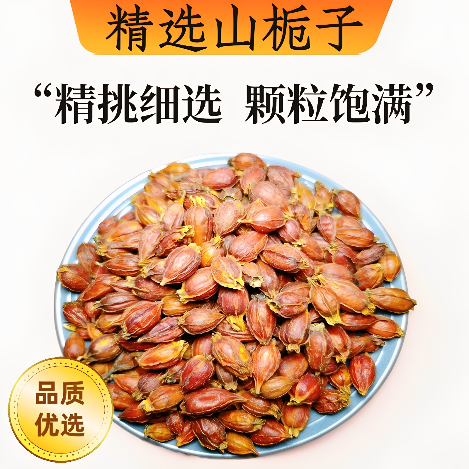 黄栀子果花果茶红栀子果泡水泡茶