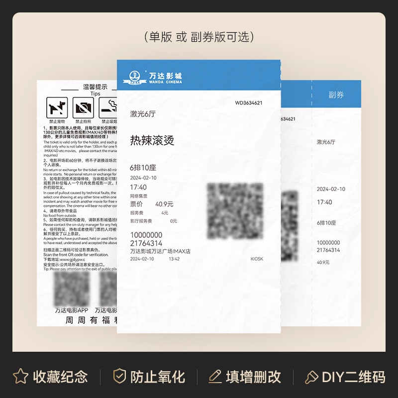 易鸣工作室丨万达影城电影票防氧化定制电子版