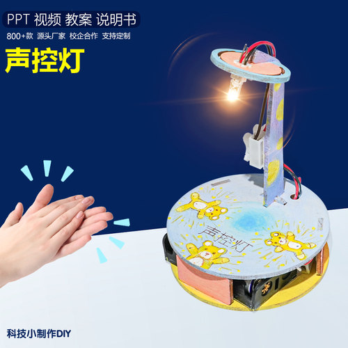 晋龙轩科学实验手工DIY教具STEAM
