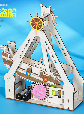 海盗船模型科学小实验学生STEM物理科技小制作手工拼插diy材料包