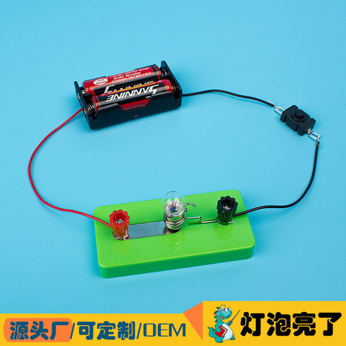 灯泡亮了科技制作小实验