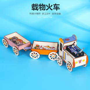 载物火车 手工DIY科技小制作少年宫学校配套器材教具材料包实验新