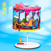 走马灯 幼儿园小学生科技小制作DIY创意实验STEM创客材料包推荐 新