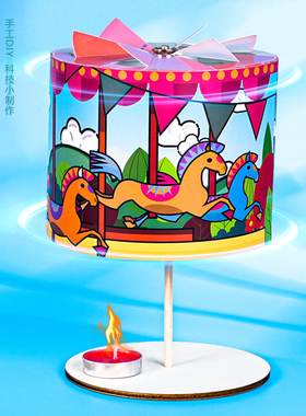 走马灯 幼儿园小学生科技小制作DIY创意实验STEM创客材料包推荐新