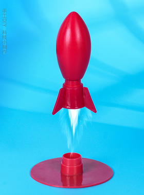 化学水火箭发明科技小制作学校科学实验竞赛材料STEM教育教具推荐