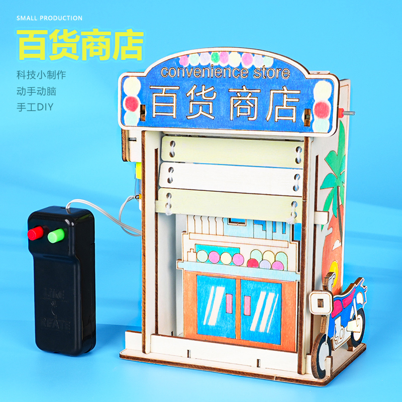 电动卷帘门遥控升降电闸门模型儿童趣味科学实验教具科技小制作新