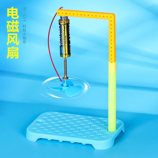 电磁旋转风扇 手工DIY科技小制作物理电生磁安培力科学实验材料包