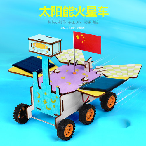 太阳能火星车祝融号diy材料包新
