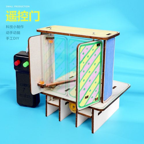 遥控开关门模型小学生stem科教科学实验手工教具科技小制作材料包