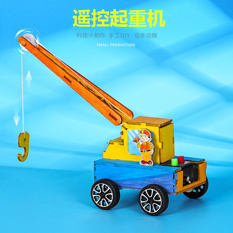 遥控起重机 木制手工拼插科技小制作小学生小发明STEAM教育教具包