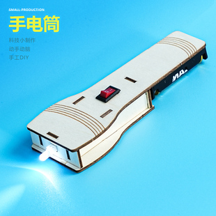 自制手电筒 晋龙轩幼儿手工DIY科技小制作劳作科学实验材料包推荐