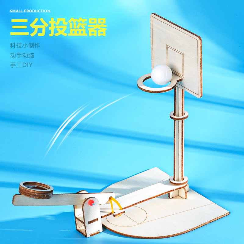 三分投篮器 木制拼插创意手工DIY科技小制作创客实验材料包新推荐