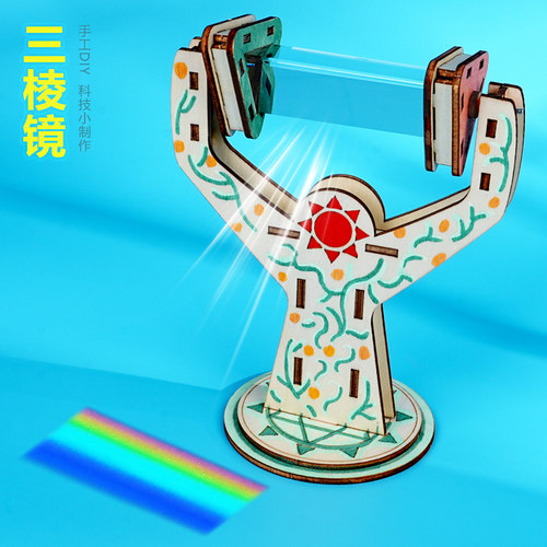 三棱镜木光学光的反射科学实验