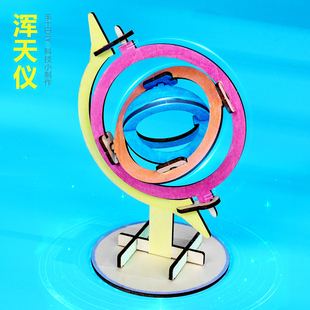 浑天仪古代天文模型赤道经纬仪手工拼装小实验科技小制作创意教具