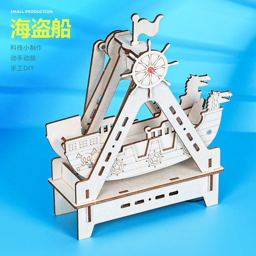 海盗船手工 diy材料科技小制作小学生创意益智发明科学实验模型新
