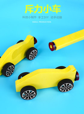 小制作晋龙轩科学实验手工DIY
