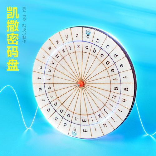 凯撒密码自制转盘小学手工材料包
