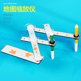 地图缩放仪同步小学生写字手工联动自制科技小制作科学实验材料包