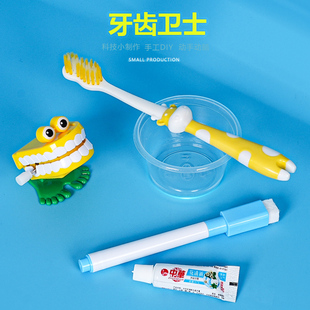 牙齿卫士 科技小制作科学实验幼儿园兴趣班材料包DIY牙齿认知推荐