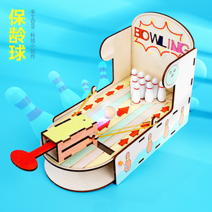 diy迷你桌面保龄球儿童科学实验 自制手工趣味益智科技小制作教具
