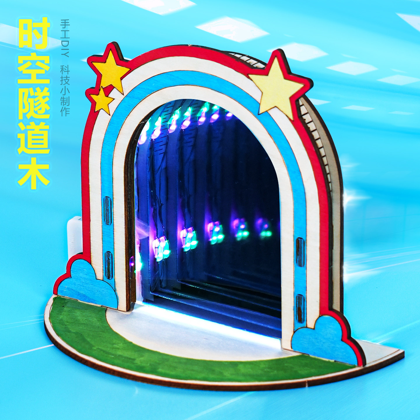 时光隧道木深渊镜面反射手工材料科技制作学生儿童物理实验教具新