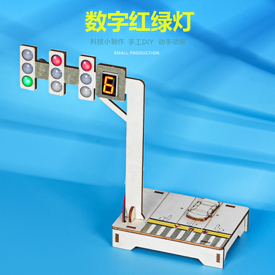 交通信号红绿灯儿童科学小实验