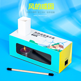 风的成因教材配套小制作手工材料包科学实验发明少年宫学校用推荐