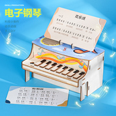 电子钢琴 儿童益智发明创造科技小制作科学比赛一等奖手工diy实验