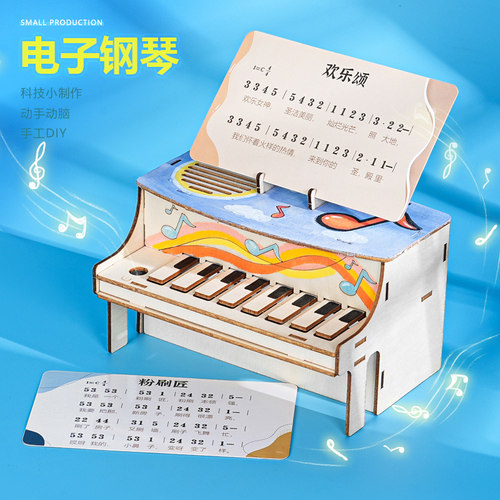 晋龙轩益智科教科技小制作材料包