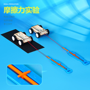 摩擦力实验科学课本配套教具物理趣味实验科技小制作发明创造作业