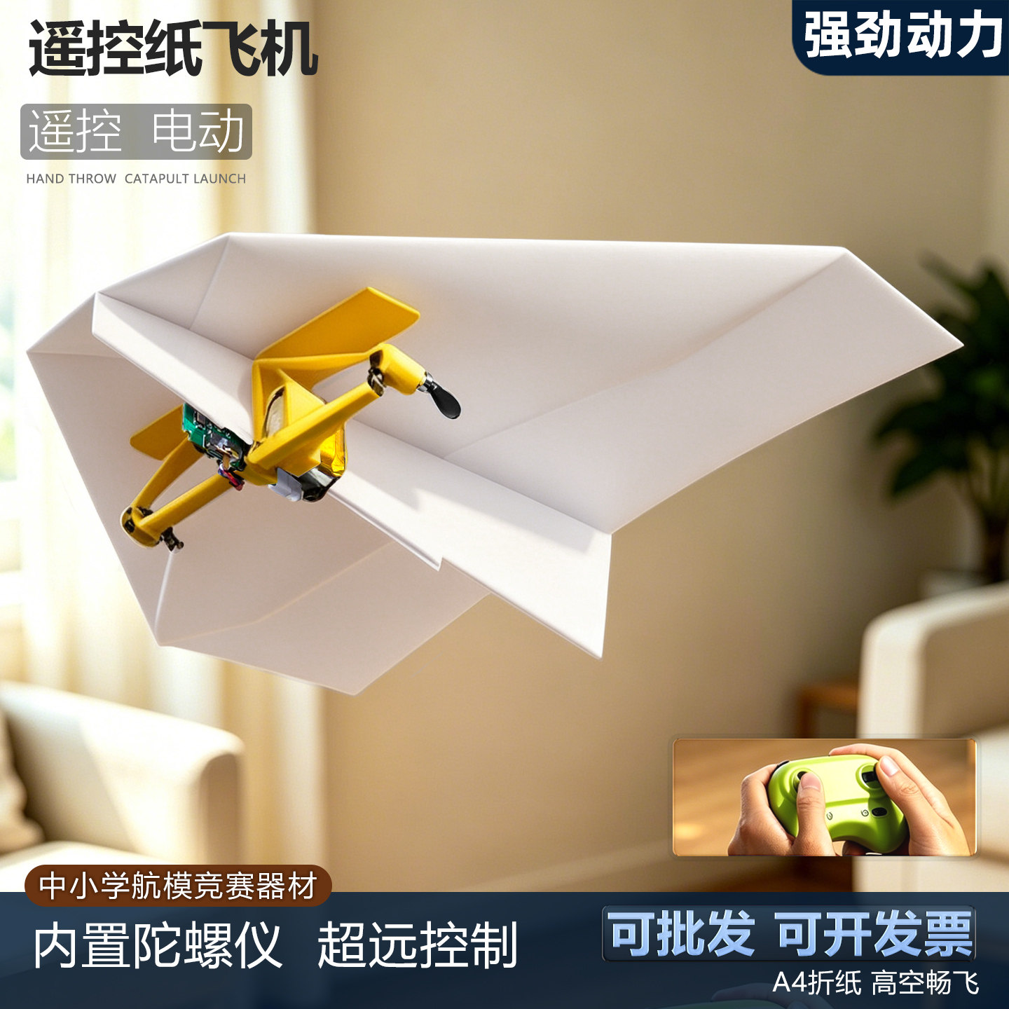 遥控纸飞机中小学航模竞赛器材 科学实验手工STEAM科技小制作材料
