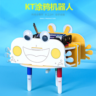 KT板涂鸦机器人幼儿园小学科技小制作材料包科学实验创客STEM发明