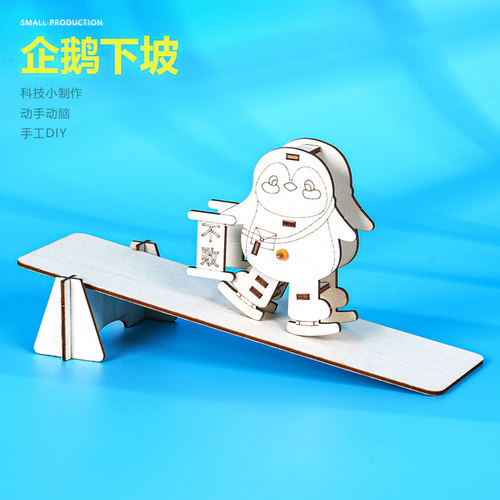 科技小制作小发明教具手工DIY