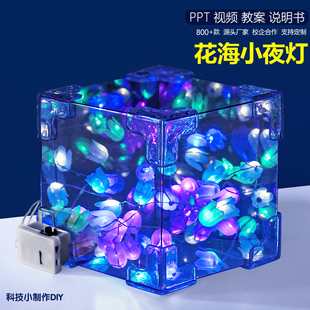 星空花海 郁金香七彩小夜灯儿童学生手工diy科技小制作科学实验新