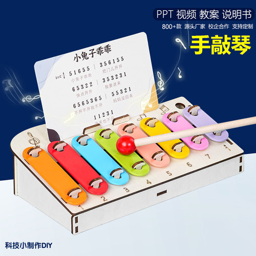 手敲八音琴科技小制作模型乐器科学实验小学生发明益智教具半成品