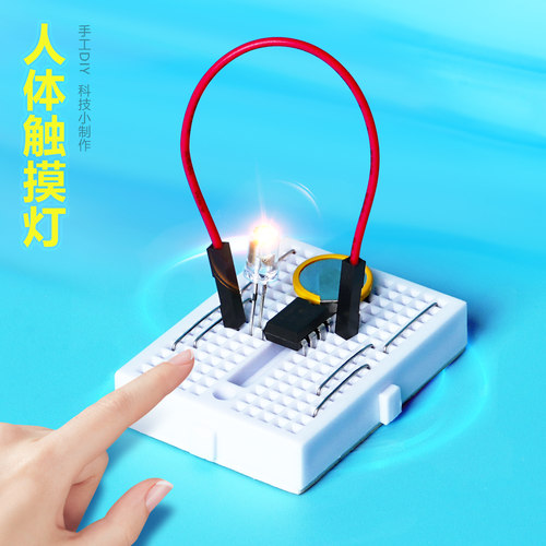 人体触摸导电开关灯手工科学实验