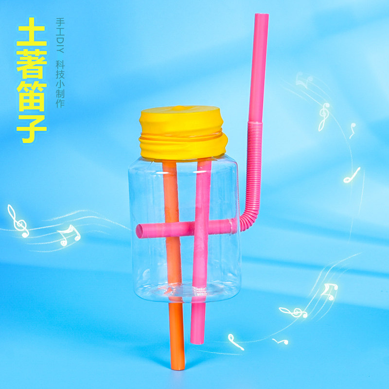 土著笛子 科技小制作学生发明科学实验器材教具手工diy乐器材料包