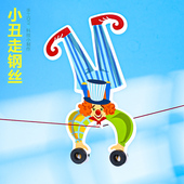 小丑走钢丝找重心科技小制作 晋龙轩儿童手工DIY益智磁铁实验推荐