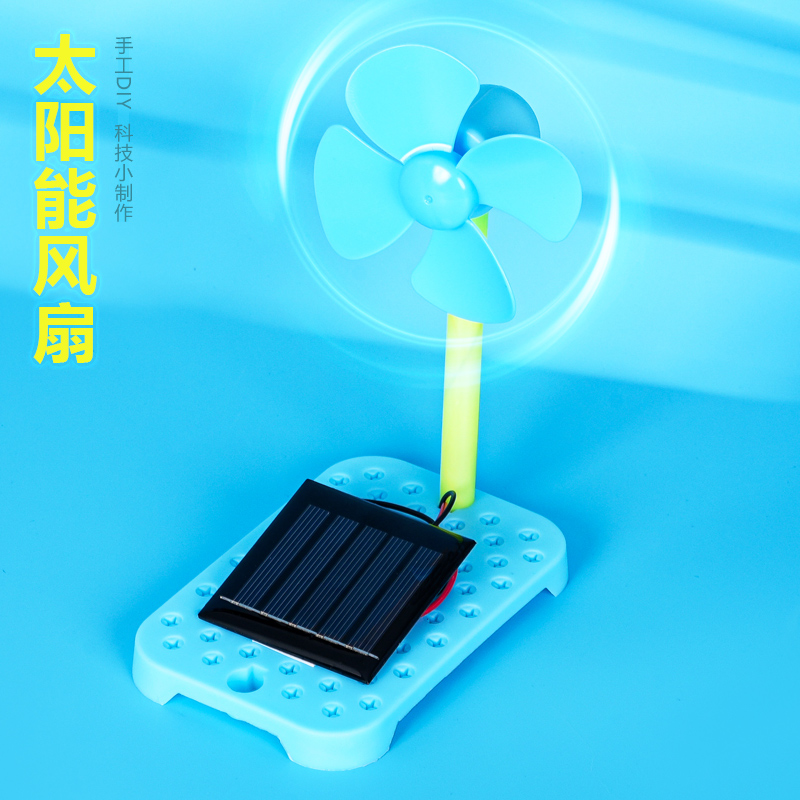 太阳能风扇 手工DIY科技小制作新能源材料包科学实验套装器材推荐