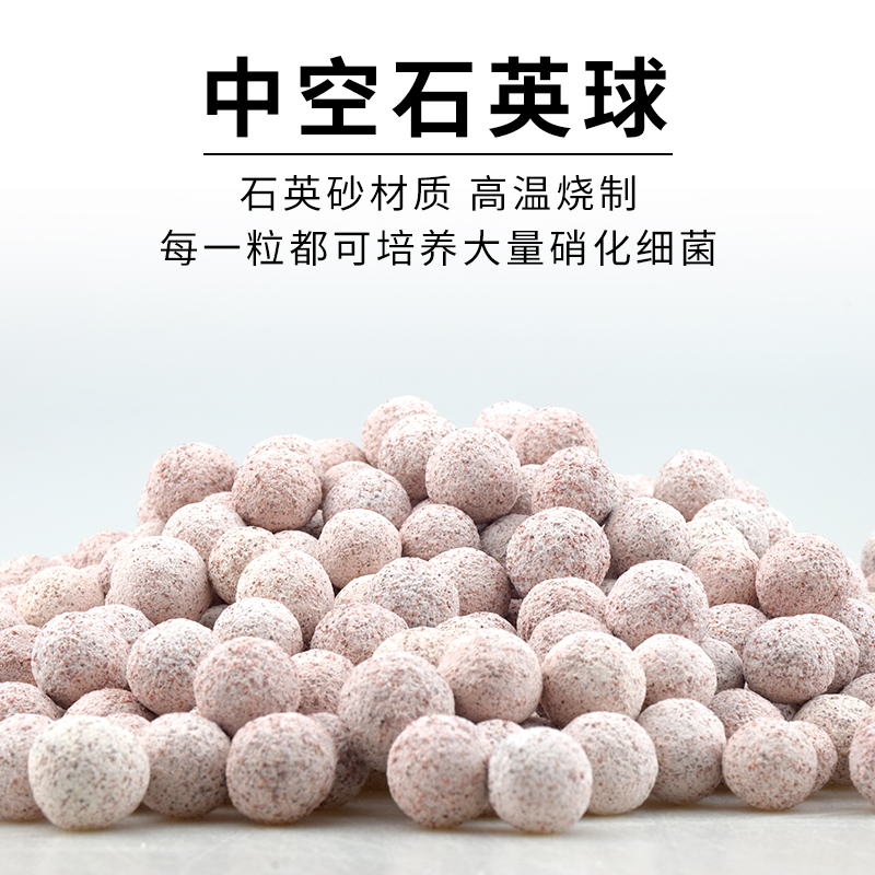 鱼缸过滤材料中空石英球硝化细菌屋陶瓷环生化球培菌球滤材纳米球