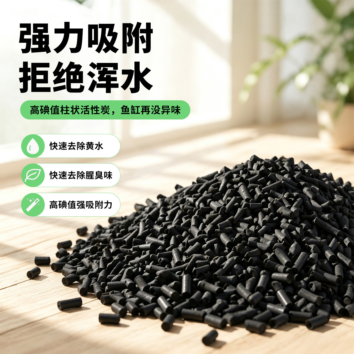 鱼缸活性炭净水除异味图片