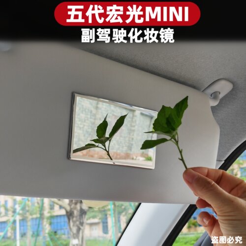 五菱五代宏光miniev迷你化妆镜专用高清不锈钢车内镜子车内装饰