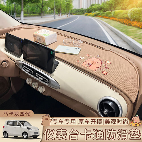 2025款四代四门版马卡龙五菱宏光MINIEV中控仪表台防滑垫避光防晒