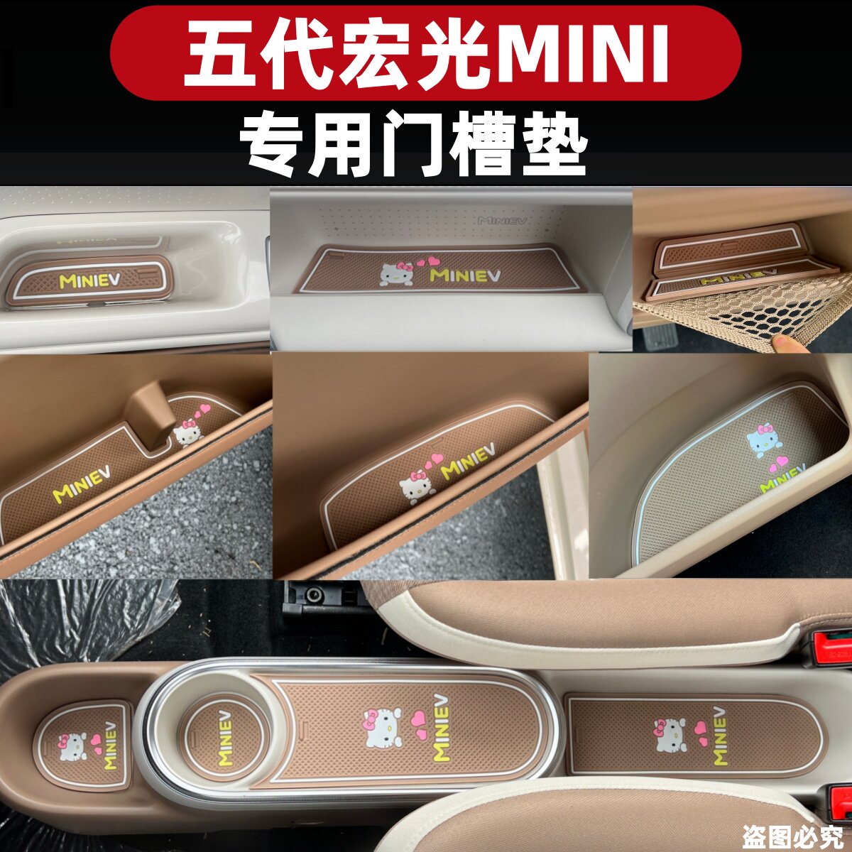 五菱五代宏光miniev迷你2026款门槽垫防滑垫四门硅胶储物槽垫