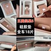 适用于五菱缤果S中控硅胶垫无线充水杯门槽储物槽垫防滑减震垫